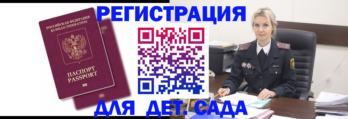 регистрация для дет. сада в Сунже